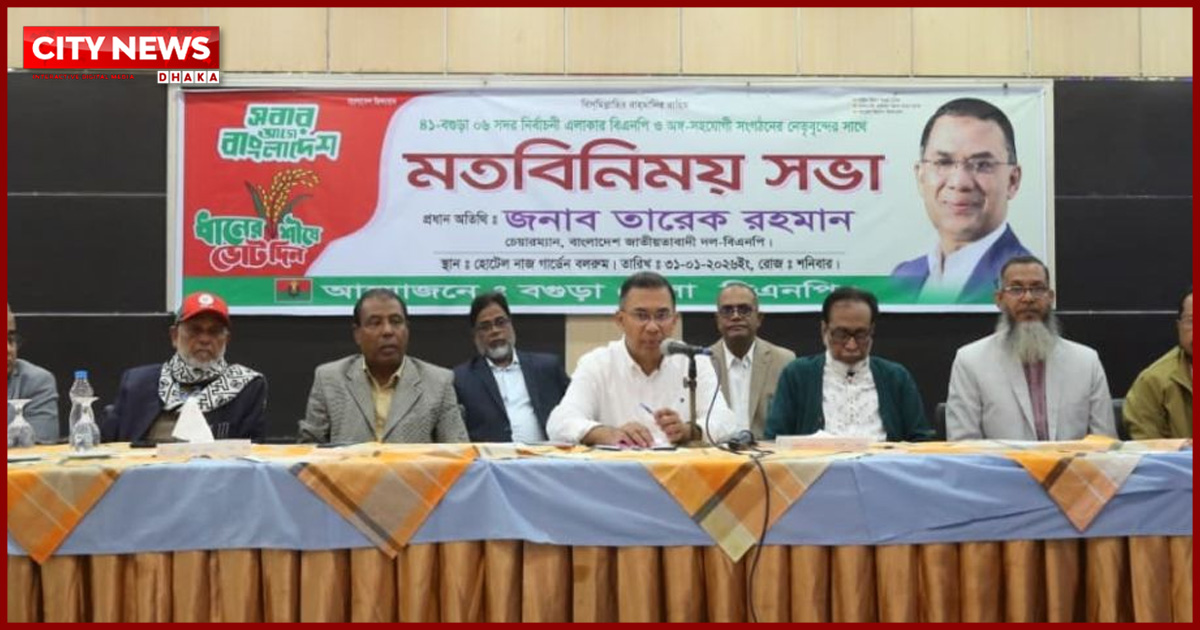 মাঠে থাকুন, মানুষের পাশে দাঁড়ান: নেতাকর্মীদের তারেক রহমান