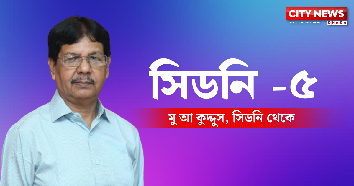 সিডনি -৫