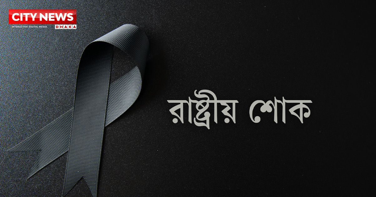 ‘জুলাই শহীদ দিবস’ উপলক্ষে বুধবার রাষ্ট্রীয় শোক