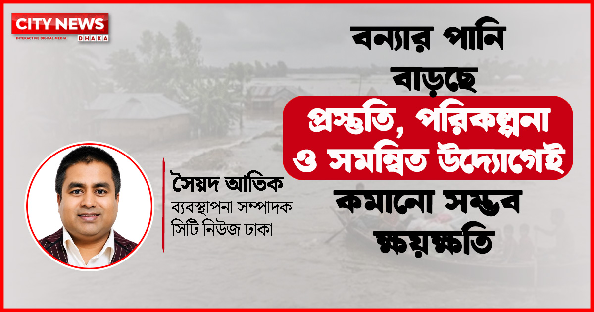 উজানের ঢল, ভাটির কান্না—আবারও বন্যার আশঙ্কা