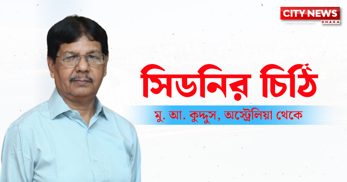 উইলি পার্কে ছোট্ট একটা বাংলাদেশ দেখলাম