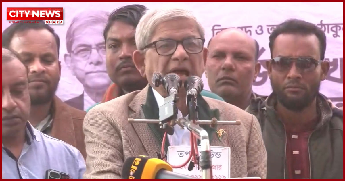 আগেই বলেছিলাম সুষ্ঠু ভোট হলে বিএনপির ভূমিধস বিজয় হবে: মির্জা ফখরুল