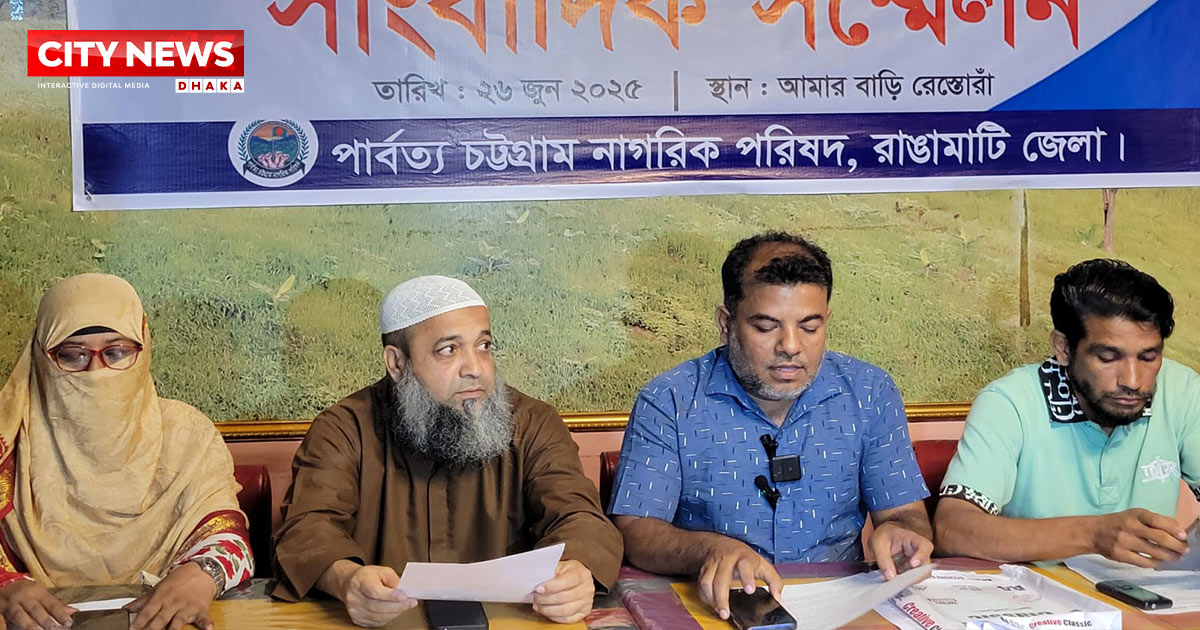 পার্বত্য চট্টগ্রামে নিয়োগে বৈষম্য বন্ধের দাবিতে সাংবাদিক সম্মেলন