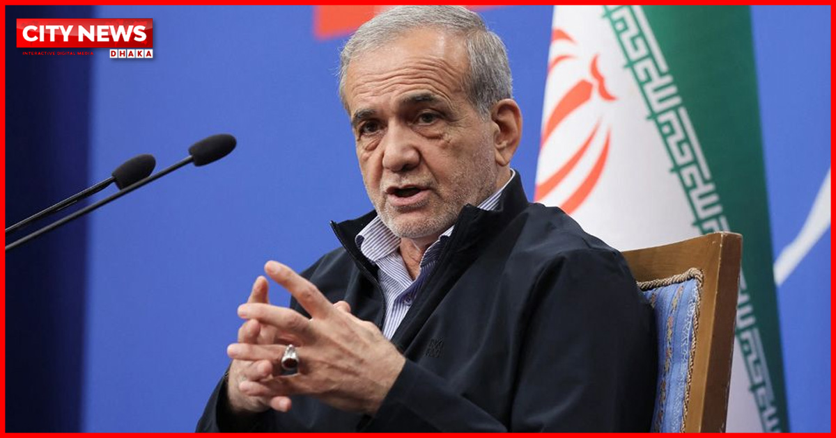 সমঝোতায় পৌঁছাতে যুক্তরাষ্ট্রকে ‘কর্তৃত্ববাদী’ মনোভাব ছাড়তে হবে: পেজেশকিয়ান