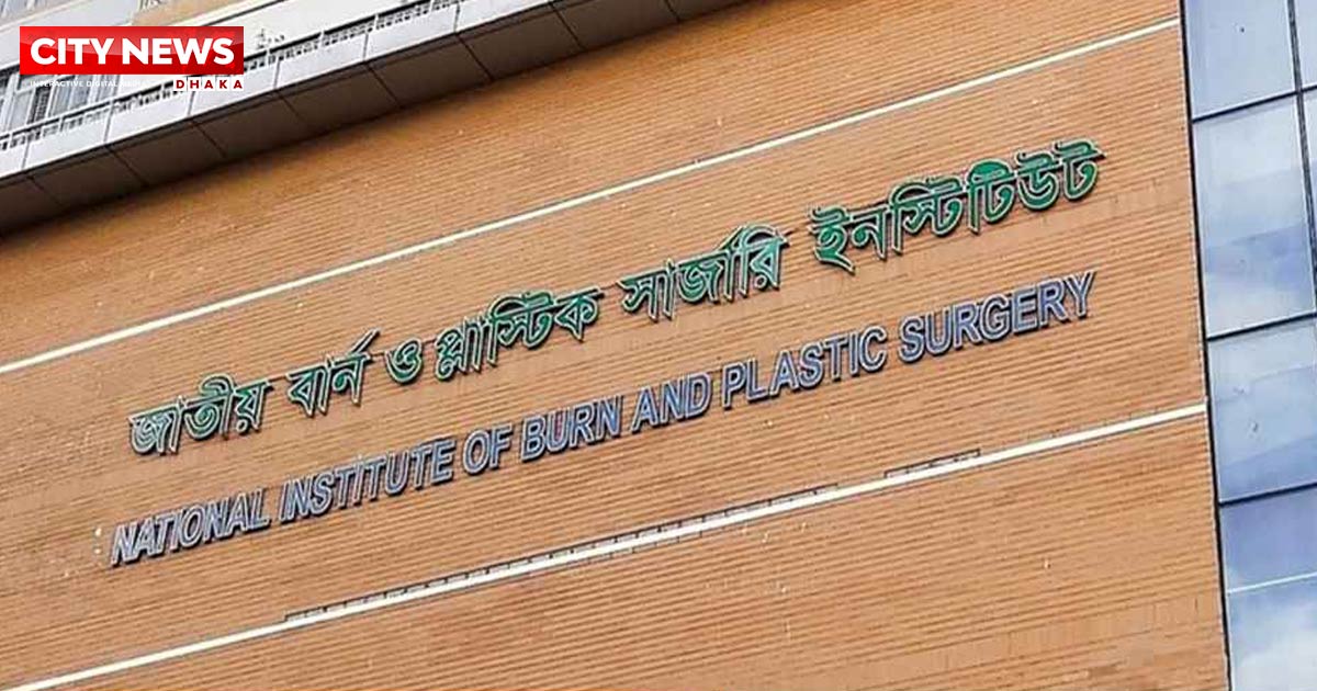 নারায়ণগঞ্জে ফ্রিজের কম্প্রেসর বিস্ফোরণে একই পরিবারের দগ্ধ ৯, ভর্তি জাতীয় বার্নে
