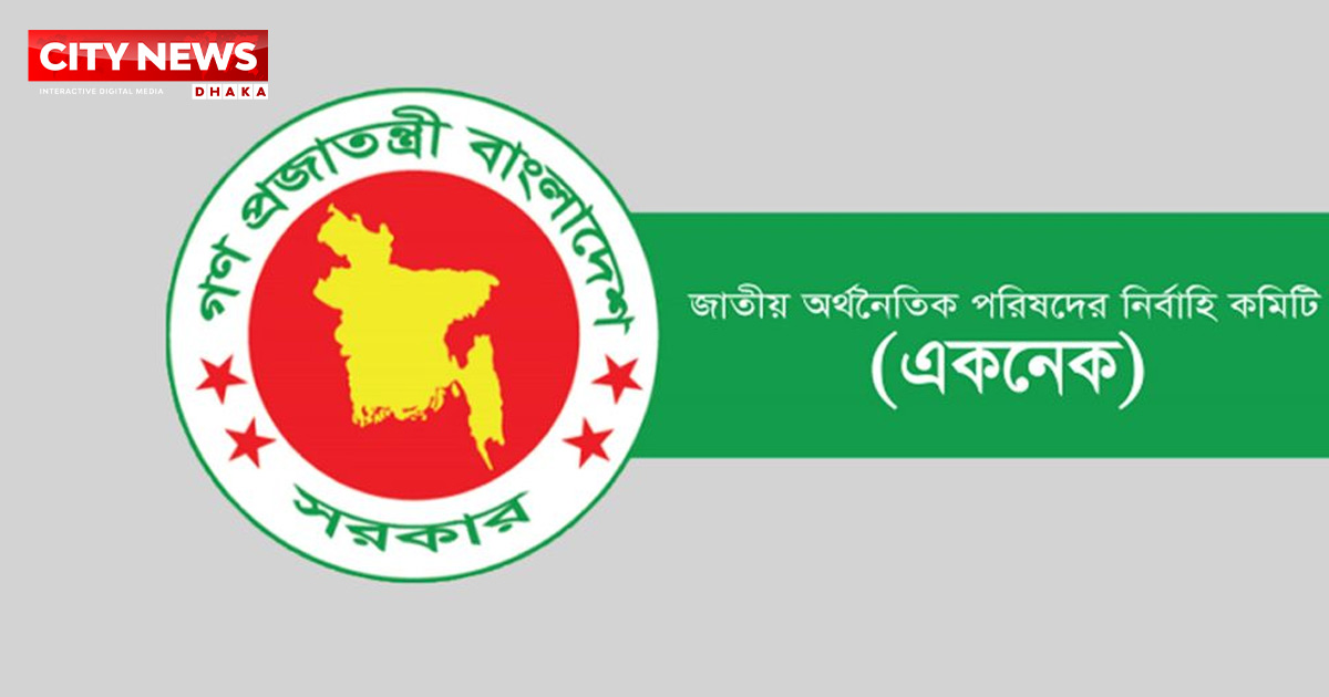 ১৯৮৮ কোটি টাকা ব্যয়ে একনেকে ১৩ প্রকল্প অনুমোদন