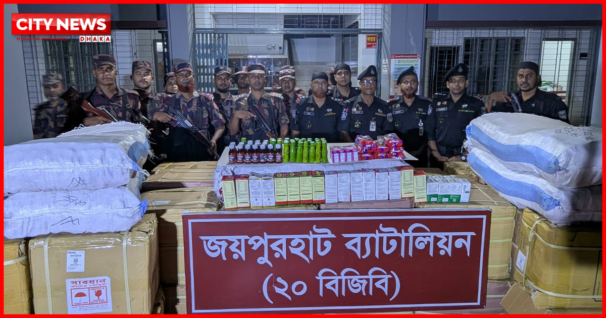 জয়পুরহাটে র‍্যাব-বিজিবির যৌথ অভিযানে ৫৩ লাখ টাকার  অবৈধ যৌন উত্তেজক সিরাপ ও জর্দা উদ্ধার