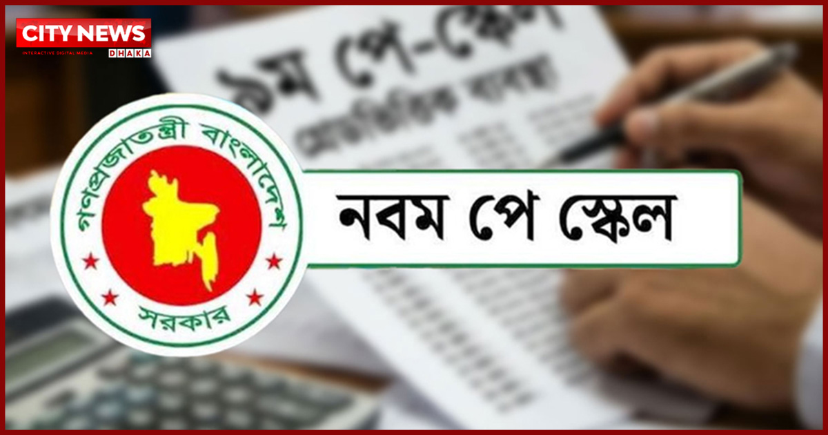 নতুন পে স্কেলে পেনশন বাড়ছে সর্বোচ্চ ১০০ শতাংশ