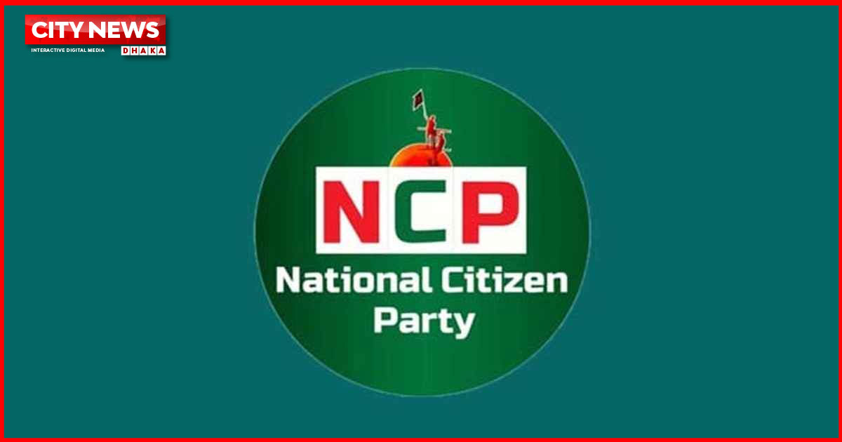 জরুরি সংবাদ সম্মেলন ডেকেছে এনসিপি