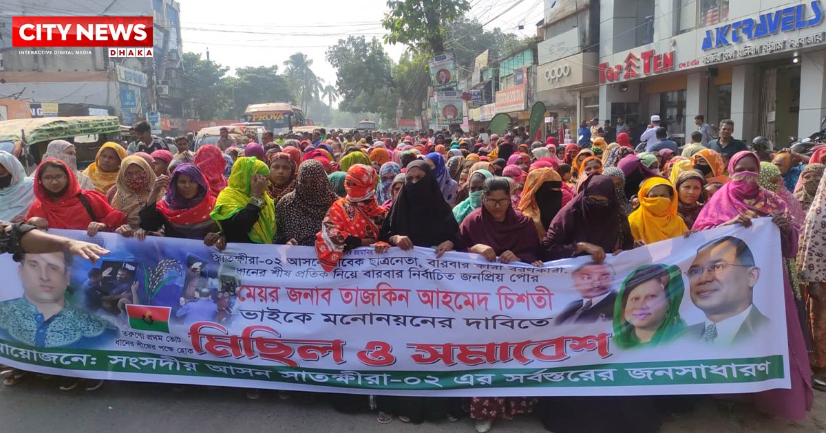 সাতক্ষীরা-০২ আসনে চিশতীর মনোনয়নের দাবিতে বিক্ষোভ মিছিল