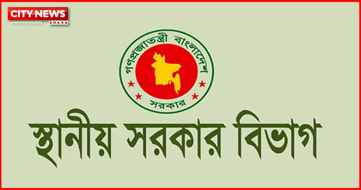 ঢাকা উত্তর-দক্ষিণসহ ৬ সিটি করপোরেশনে নতুন প্রশাসক নিয়োগ