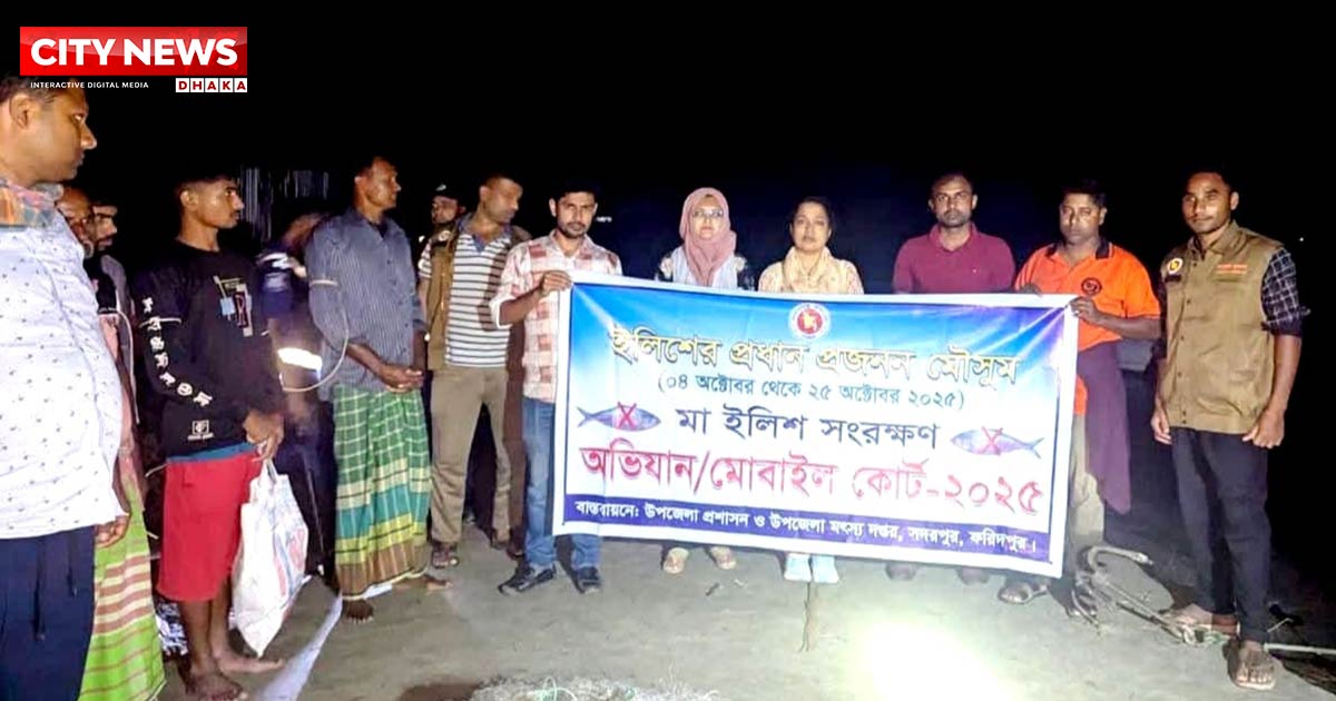 ফরিদপুরের সদরপুরে ৭ জেলের ১৫ দিনের জেল, ৫ হাজার মিটার কারেন্ট জাল ধ্বংস