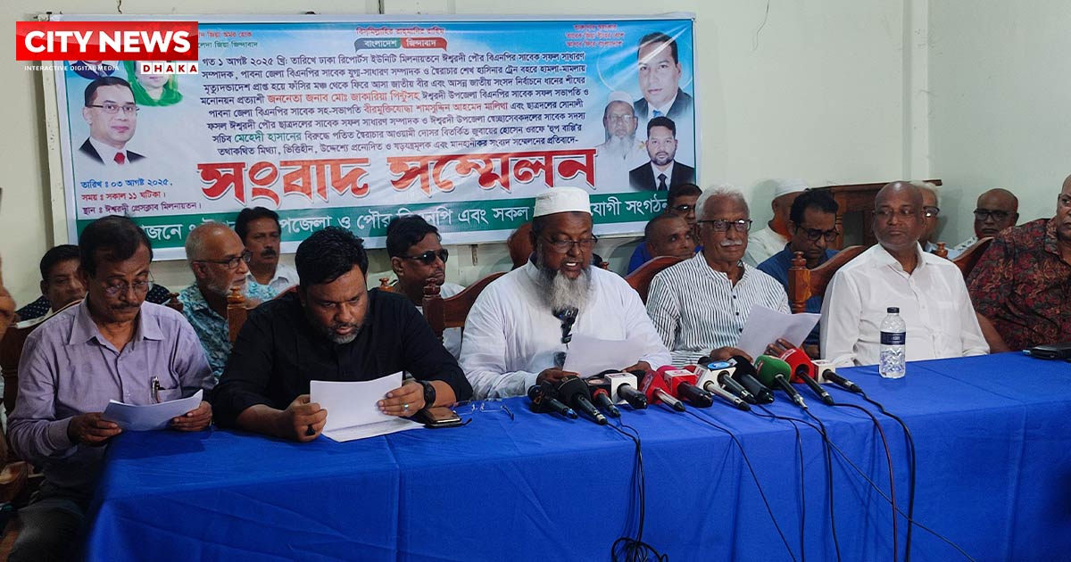 ঢাকায় বিএনপি নেতাদের বিরুদ্ধে অপপ্রচারের প্রতিবাদে ঈশ্বরদীতে বিএনপির সংবাদ সম্মেলন