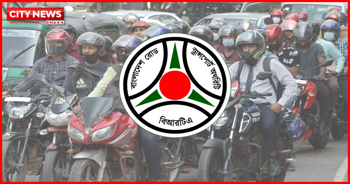 মোটরসাইকেলের সামনে নম্বরপ্লেট ইস্যুতে বিআরটিএর নতুন সিদ্ধান্ত