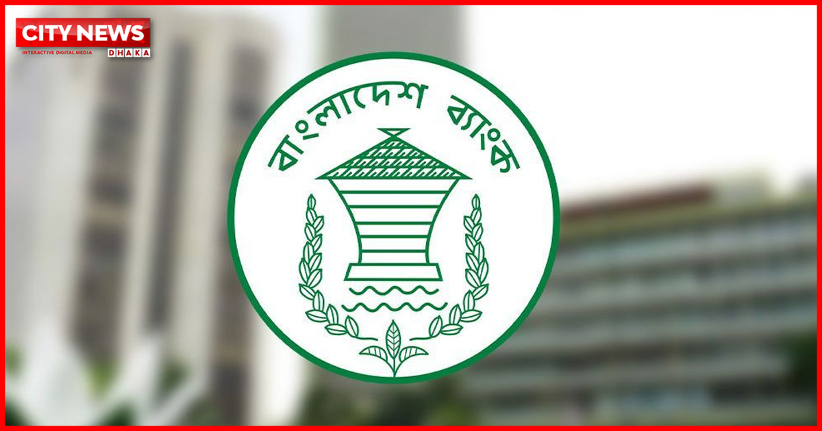 বাংলাদেশ ব্যাংকের ৪ পরিচালককে বদলি