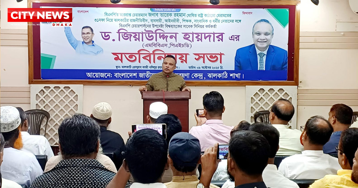 বিএনপি সরকার গঠন করলে সবার জন্য প্রান্তিক স্বাস্থ্যসেবা কেন্দ্র স্থাপন করা হবে: ড. জিয়াউদ্দিন হায়দার