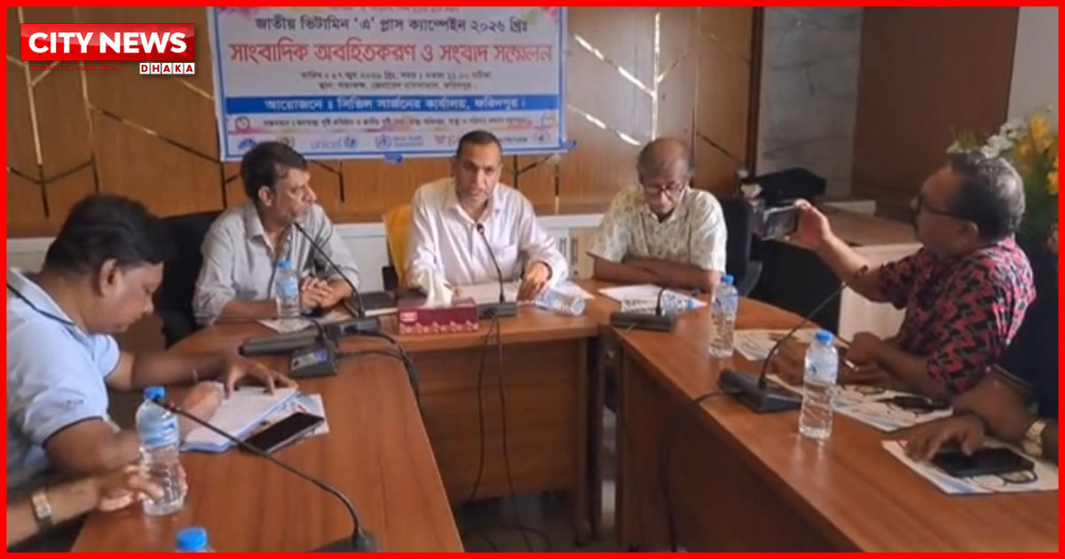 ফরিদপুরে ভিটামিন এ প্লাস ক্যাম্পিং উপলক্ষে সংবাদ সম্মেলন অনুষ্ঠিত