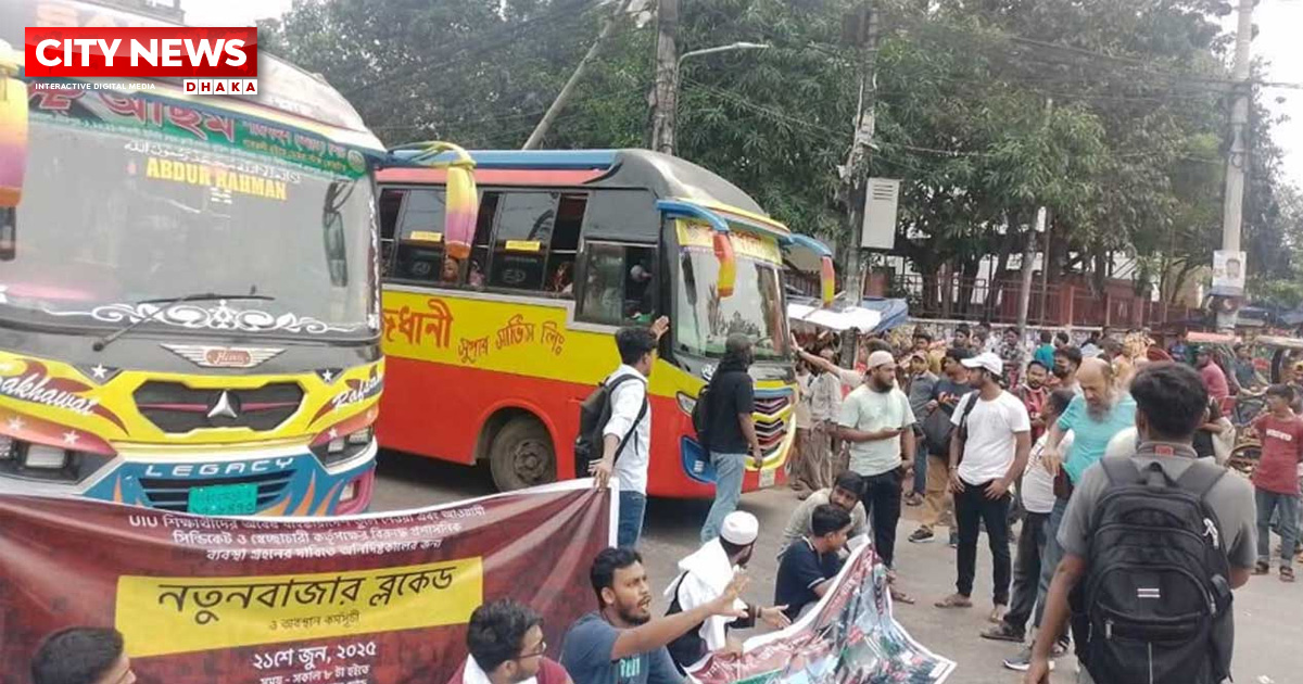 নতুন বাজারে ইউআইইউ শিক্ষার্থীদের সড়ক অবরোধ, বন্ধ যান চলাচল