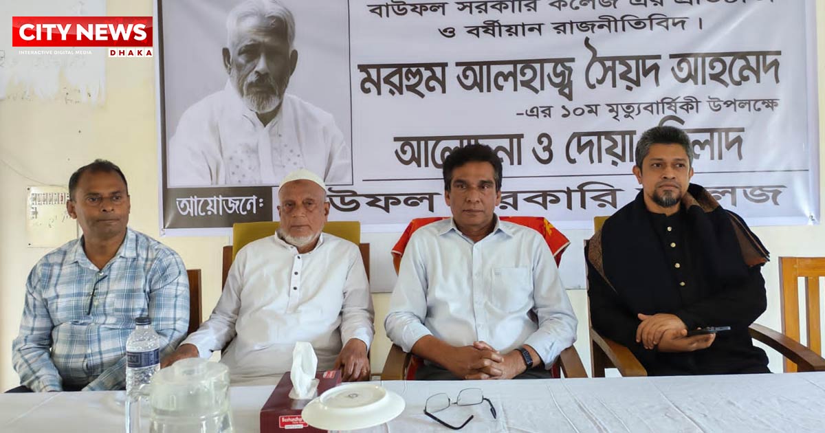 পাঁচ দশক পর কলেজ প্রতিষ্ঠাতাকে স্মরণ : মরহুম সৈয়দ আহমেদের প্রতি গভীর শ্রদ্ধা