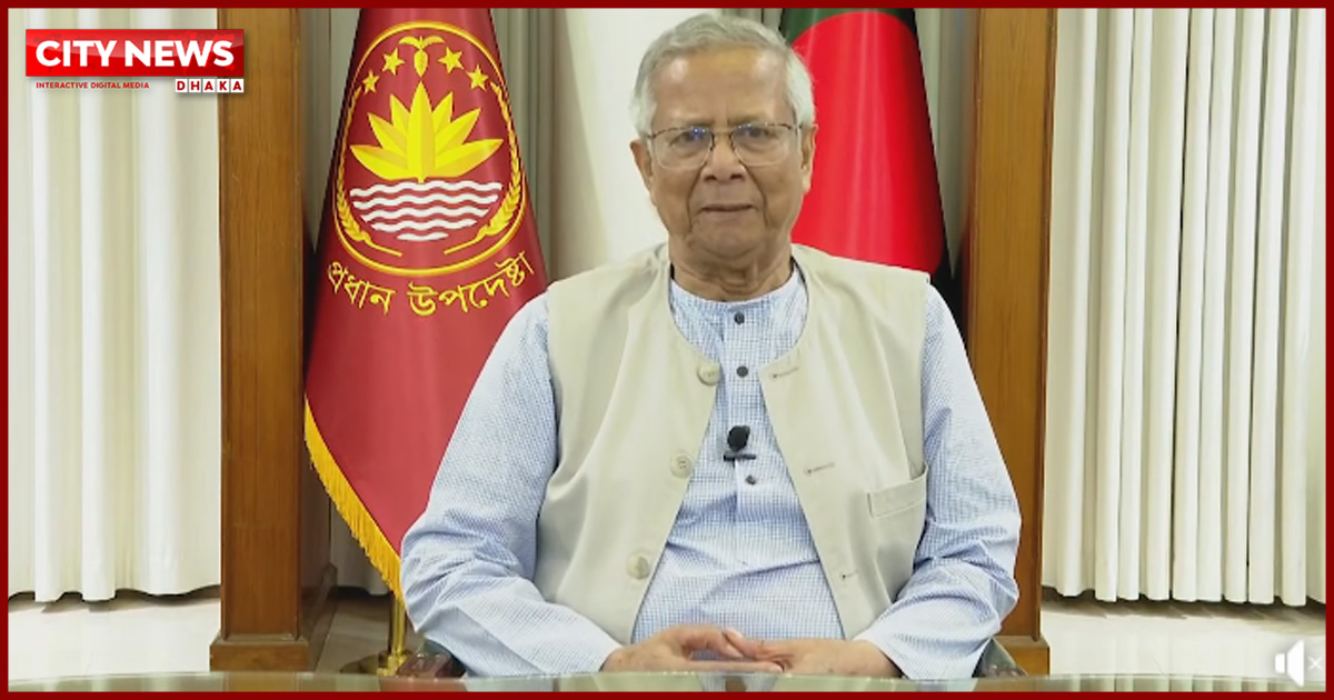 জাতির উদ্দেশে প্রধান উপদেষ্টার সম্পূর্ণ ভাষণ