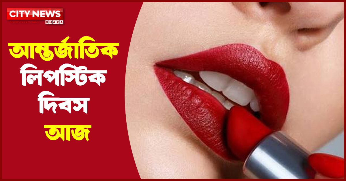 সৌন্দর্যের প্রতীক হলেও সচেতন ব্যবহারে সুরক্ষিত থাকবে ঠোঁট, জানালেন বিশেষজ্ঞরা