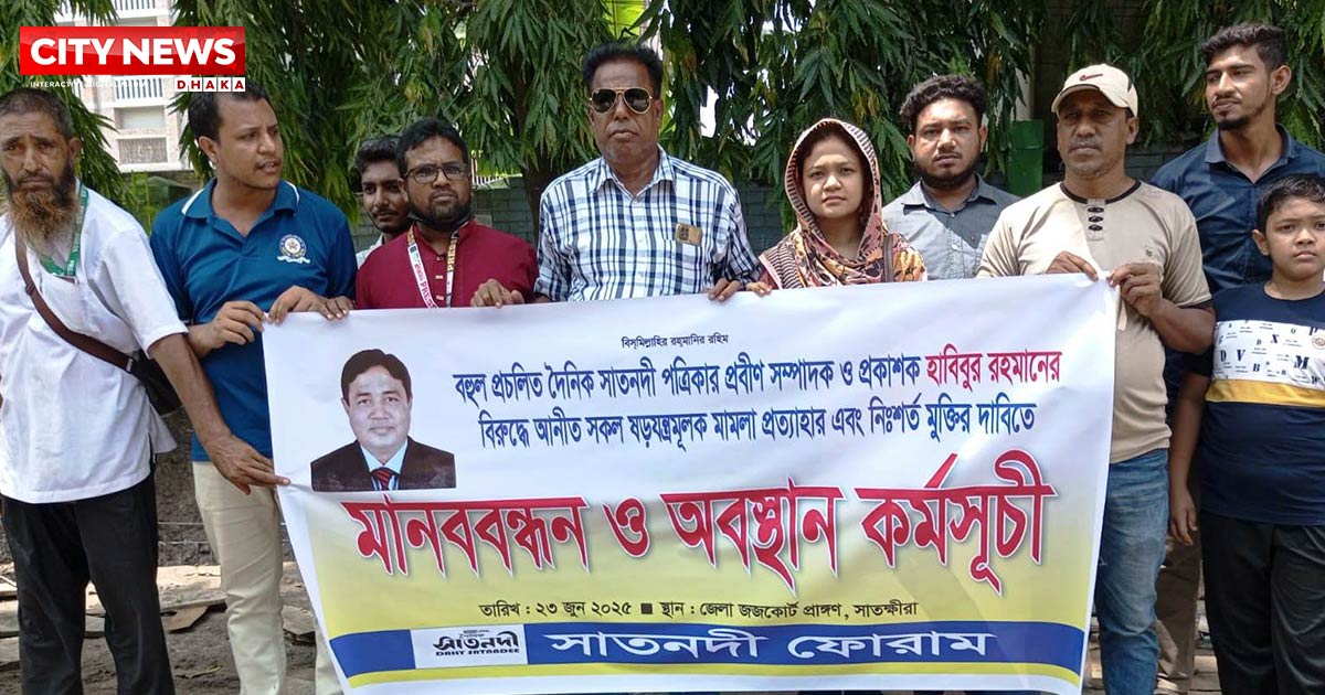 দৈনিক সাতনদী পত্রিকার সম্পাদকের মুক্তির দাবিতে মানববন্ধন