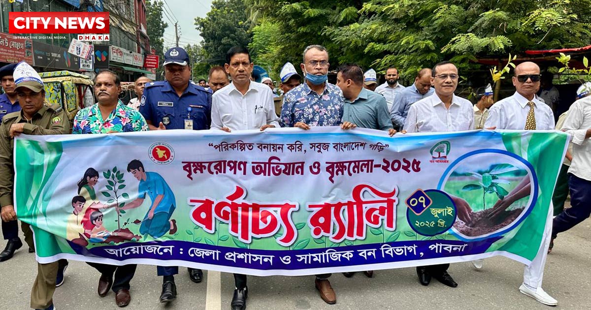 পাবনা শুরু হলো সপ্তাহব্যাপী বৃক্ষরোপন অভিযান ও বৃক্ষমেলা