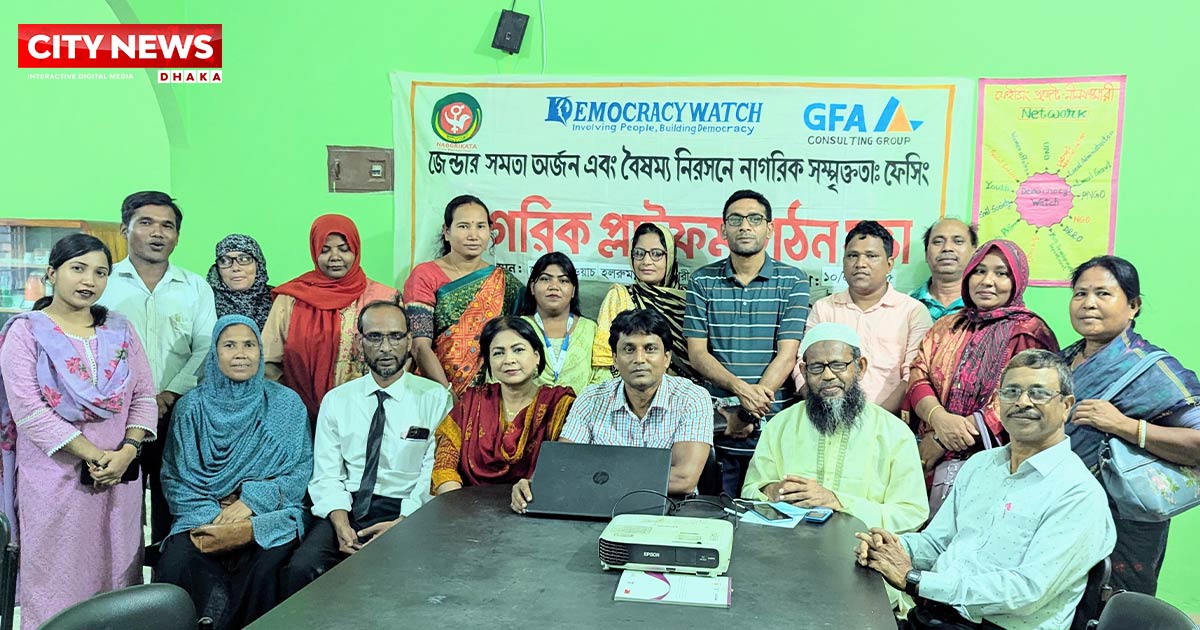 নীলফামারীতে নাগরিক প্ল্যাটফর্ম এর কমিটি গঠন