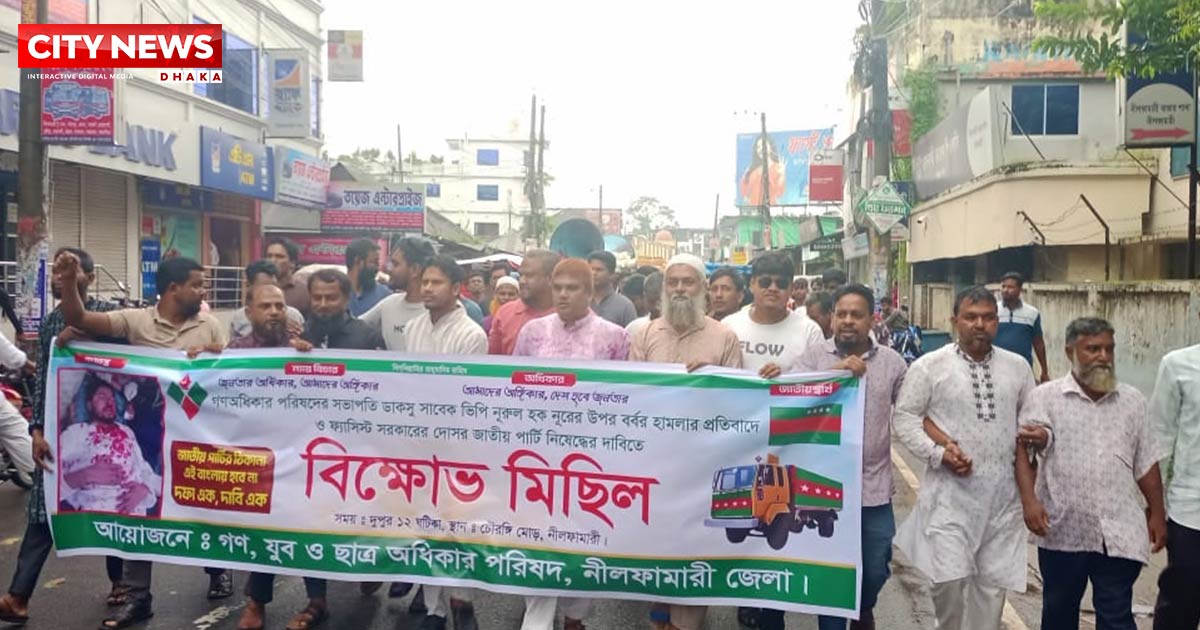 নুরের হামলাকারীদের বিরুদ্ধে ব্যবস্থা ও জাপা নিষিদ্ধের দাবিতে নীলফামারীতে বিক্ষোভ