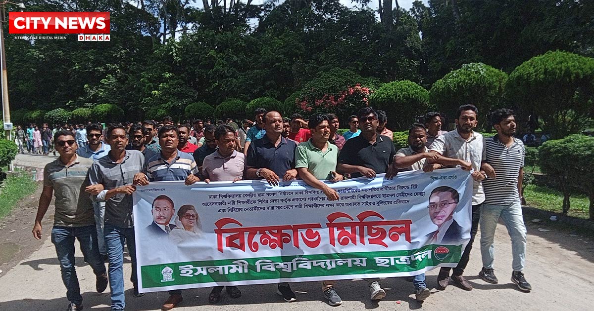 নারী নিপীড়ন-সাইবার বুলিংয়ের প্রতিবাদে ইবি ছাত্রদলের বিক্ষোভ