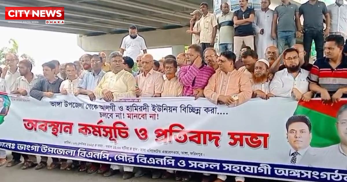 ফরিদপুর-২ আসনে যুক্ত  করার  প্রতিবাদে  বিএনপির উদ্যোগে অবস্থান কর্মসূচি