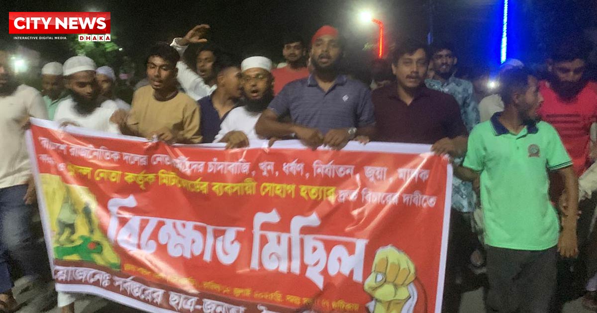 মিডফোর্ডে ব্যবসায়ীকে হত্যার প্রতিবাদে সৈয়দপুরে ছাত্র-জনতার বিক্ষোভ সমাবেশ