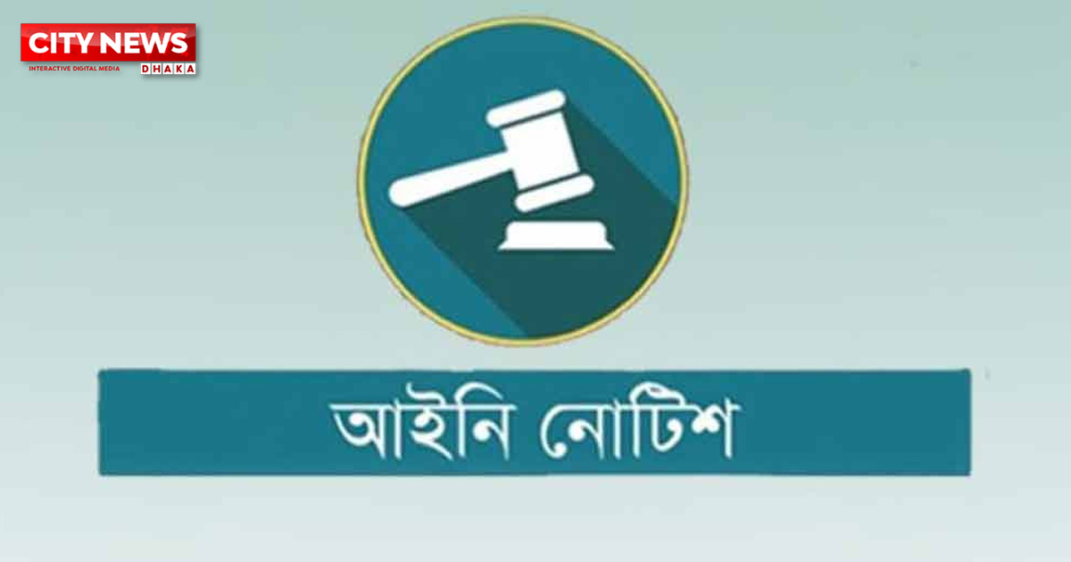 লুণ্ঠিত অস্ত্র উদ্ধার না হওয়া পর্যন্ত নির্বাচন স্থগিত চেয়ে আইনি নোটিশ