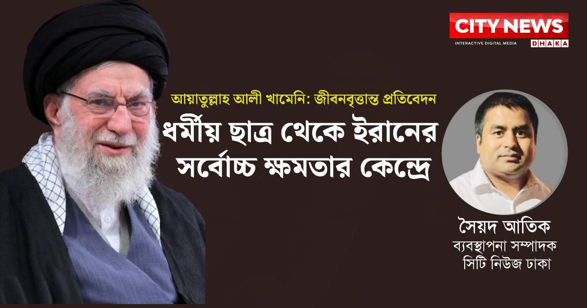 মধ্যপ্রাচ্যের প্রভাবশালী নেতা আয়াতুল্লাহ আলী খামেনি