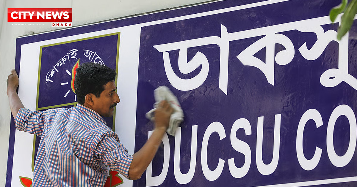 ডাকসু নির্বাচন: শেষদিনে ৯৩ প্রার্থীর মনোনয়ন ফরম সংগ্রহ