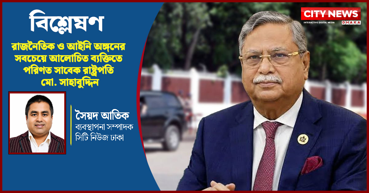 বিদেশে যাবেন সাহাবুদ্দিন? সাবেক রাষ্ট্রপতিকে ঘিরে বিতর্ক