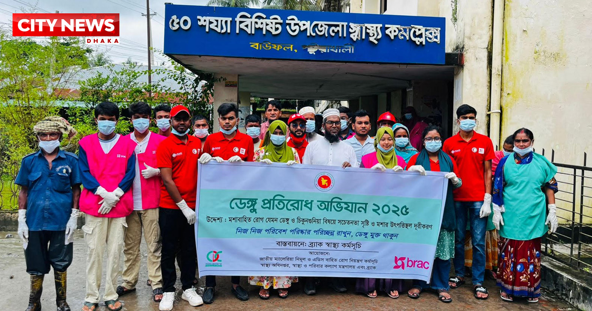 পটুয়াখালীর বাউফলে ডেঙ্গু প্রতিরোধে ক্লিনিং ক্যাম্পেইন অনুষ্ঠিত