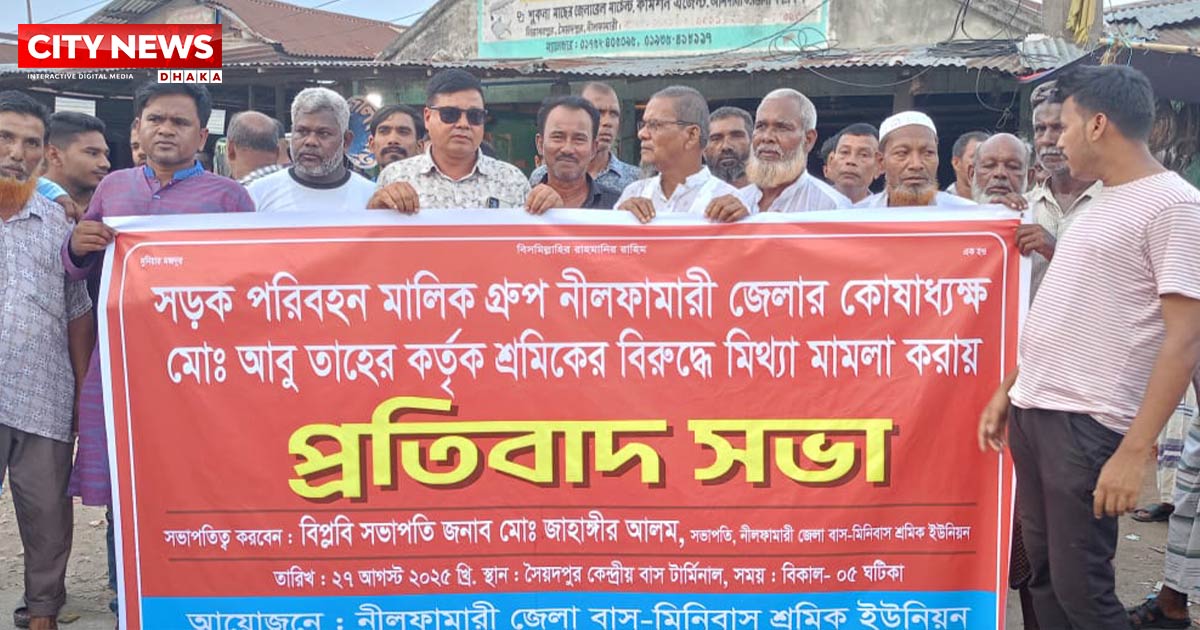 মামলা প্রত্যাহারের দাবিতে বাস-মিনিবাস শ্রমিক ইউনিয়নের প্রতিবাদ সভা