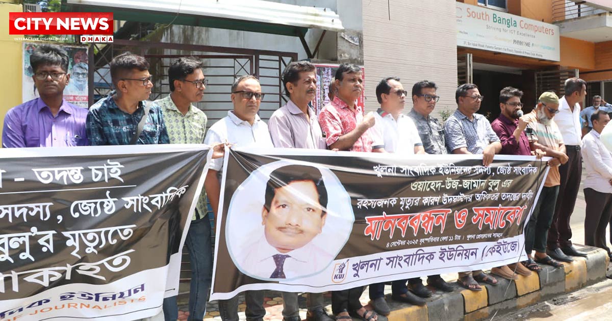 খুলনার সাংবাদিক বুলুর মৃত্যুর রহস্য উদঘাটনের দাবি সাংবাদিকদের মানববন্ধন