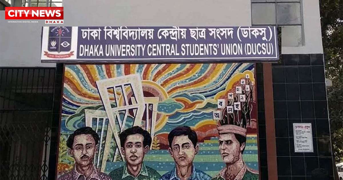 ৯ সেপ্টেম্বরেই হবে ডাকসু নির্বাচন: আপিল বিভাগ