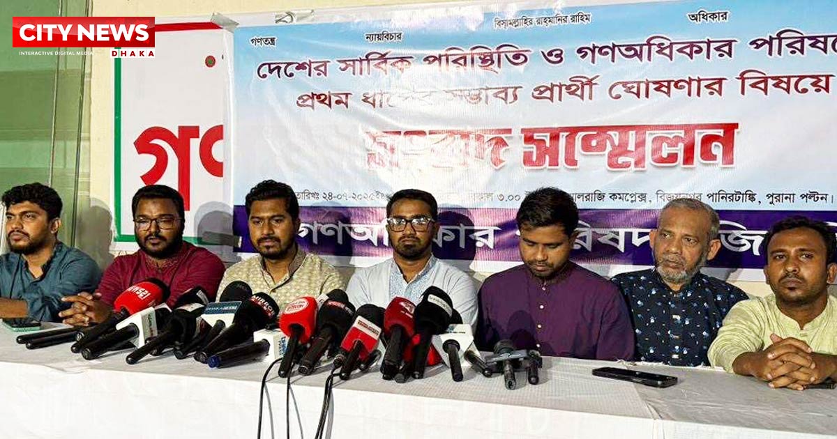 ৩৬ আসনে প্রার্থীর নাম ঘোষণা গণঅধিকার পরিষদের