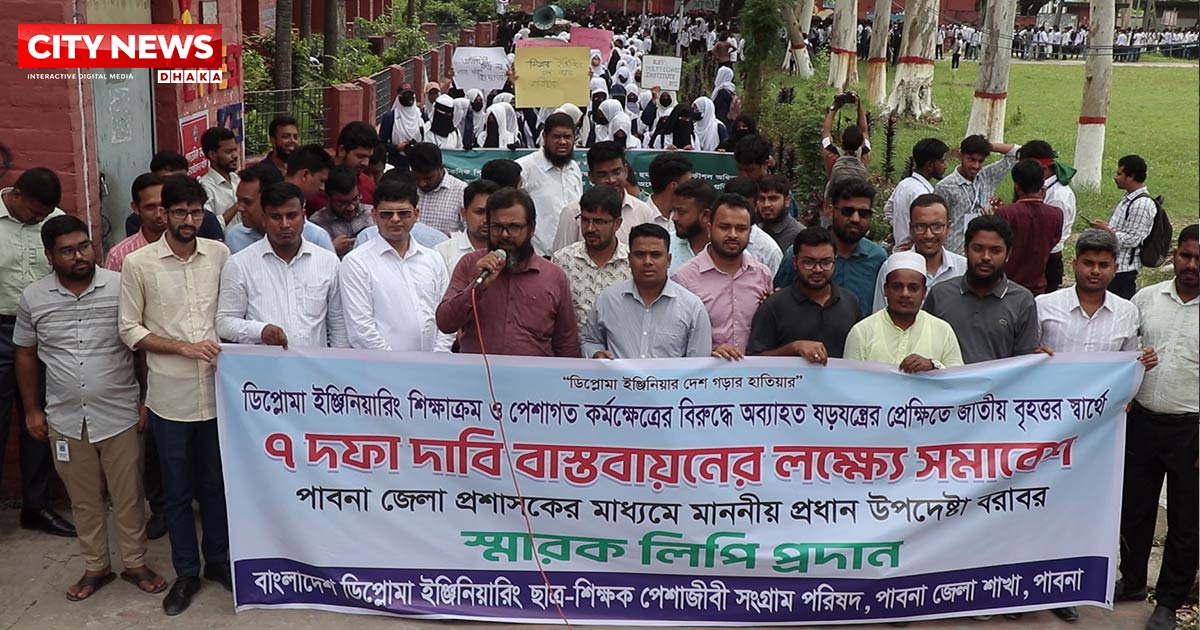 পাবনায় ডিপ্লোমা ইঞ্জিনিয়ারিং ছাত্র-শিক্ষক-পেশাজীবী সংগ্রাম পরিষদের বিক্ষোভ সমাবেশ