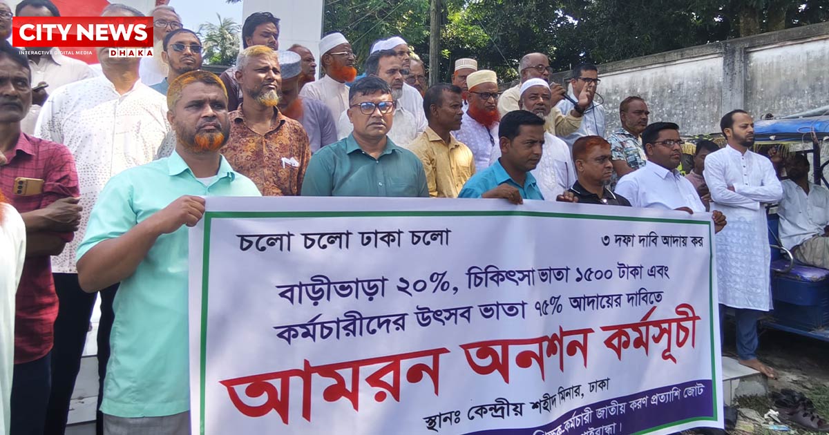 ৫% বাড়ি ভাড়া প্রত্যাখ্যান করে সুন্দরগঞ্জে এমপিও শিক্ষক-কর্মচারীদের থালা হাতে ভুখা মিছিল