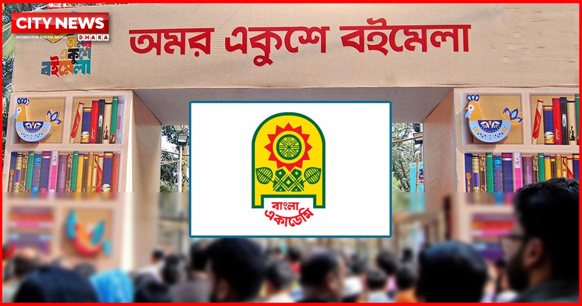 বইমেলা শুরু হচ্ছে আজ, উদ্বোধন করবেন প্রধানমন্ত্রী