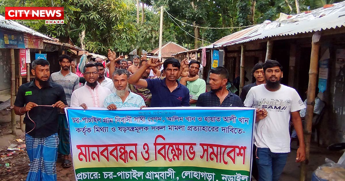 নড়াইলে দোকানঘর পোড়ানোর মিথ্যা মামলায় ফাঁসানোর প্রতিবাদে বিক্ষোভ মিছিল ও মানববন্ধন