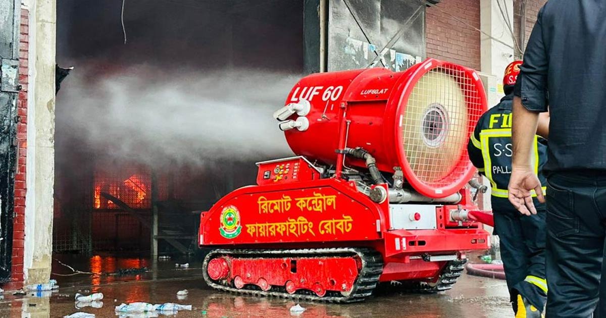 রোবট দিয়ে আগুন নেভানোর চেষ্টা করছে ফায়ার ফাইটাররা