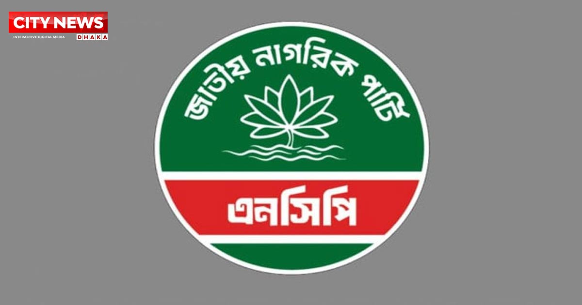 এনসিপির ১০ সদস্যের নির্বাচনী পরিচালনা কমিটি ঘোষণা