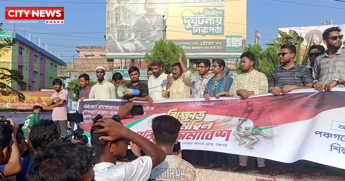 দেশের চলমান পরিস্থিতিতে চাঁদাবাজি, সন্ত্রাস ও হত্যা সহ সকল ধরণের অনিয়ম-দুর্নীতির বিরুদ্ধে