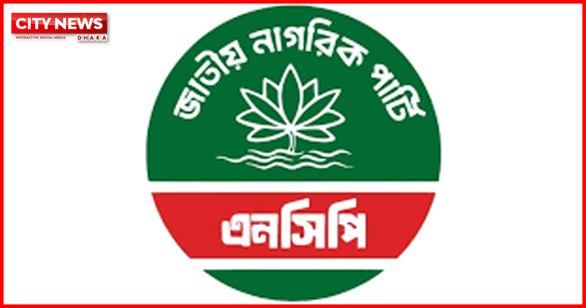 এনসিপির ২২ নেতাকর্মীর একযোগে পদত্যাগ