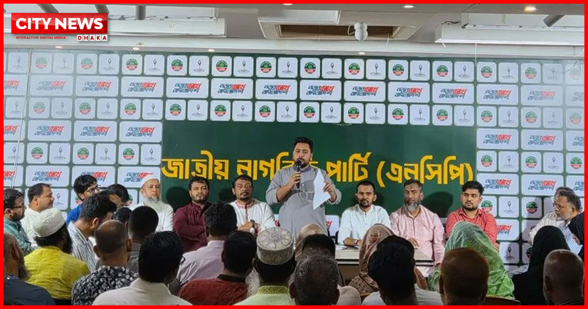 ঢাকা উত্তরে আসিফ, দক্ষিণে পাটওয়ারীকে এনসিপির মেয়রপ্রার্থী ঘোষণা